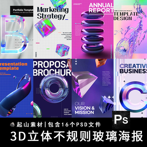 未来科技抽象艺术3D立体不规则透明玻璃主视觉kv海报PSD设计素材