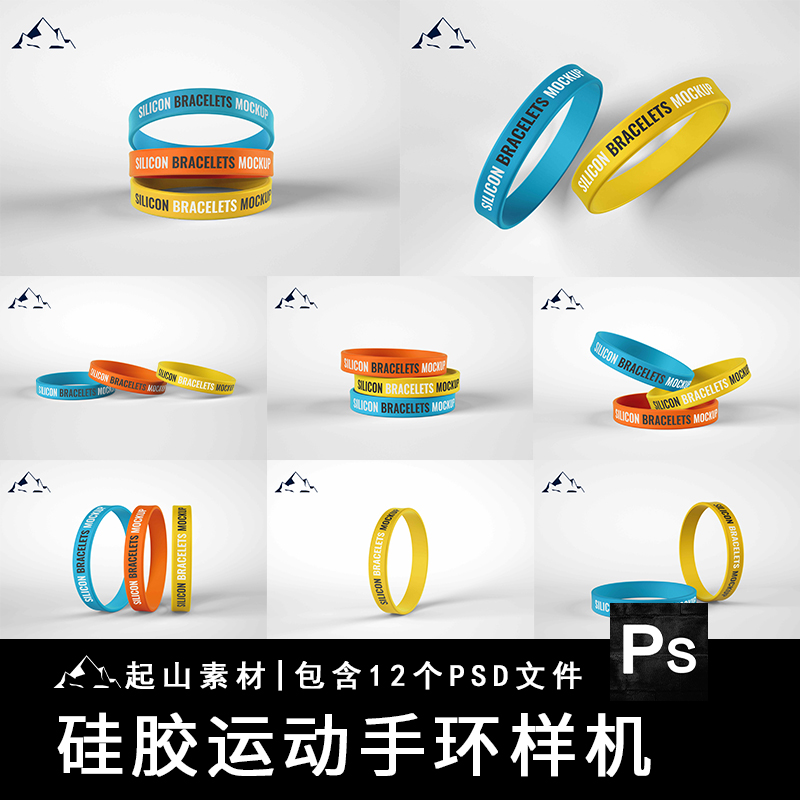 圆形运动篮球装饰硅胶手环logo设计贴图psd样机素材展示效果模板