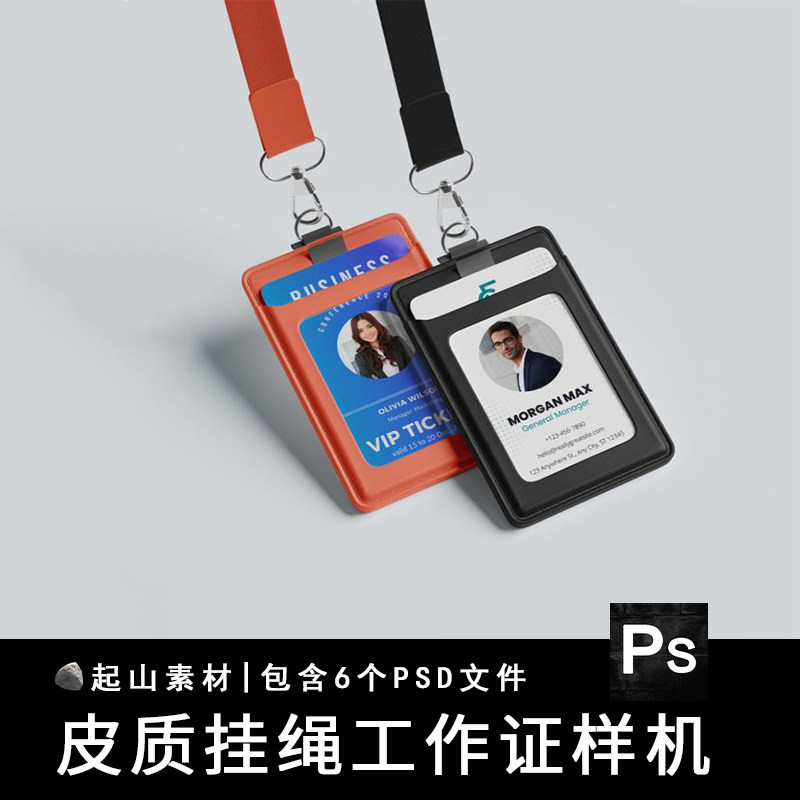 皮质挂绳卡套工牌门禁ID卡工作证卡片样机VI设计展示效果图PS素材