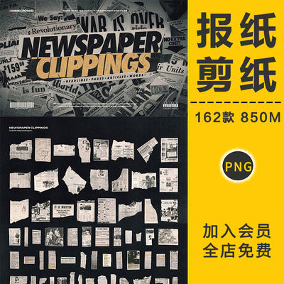 复古怀旧欧美撕纸边缘撕边老旧报纸碎片剪报拼贴PNG免抠设计素材