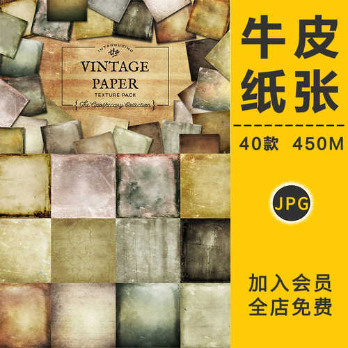 泛黄做旧牛皮纸复古纸张信纸纹理材质海报背景高清贴图PS设计素材