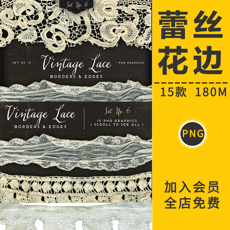 复古婚纱蕾丝花边镂空布料纹棉布装饰手账布条背景PNG免抠图素材