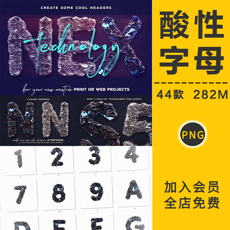 科幻未来哥特酸性3D立体褶皱金属数字母赛博朋克PNG免抠设计素材