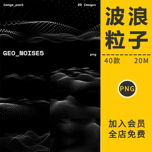 潮流未来科技感抽象波浪线条粒子爆炸曲线背景纹理PNG免抠PS素材