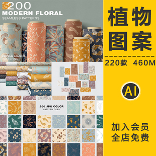 图案印花拼接底纹背景纹理AI矢量图设计素材 植物叶子花纹无缝包装