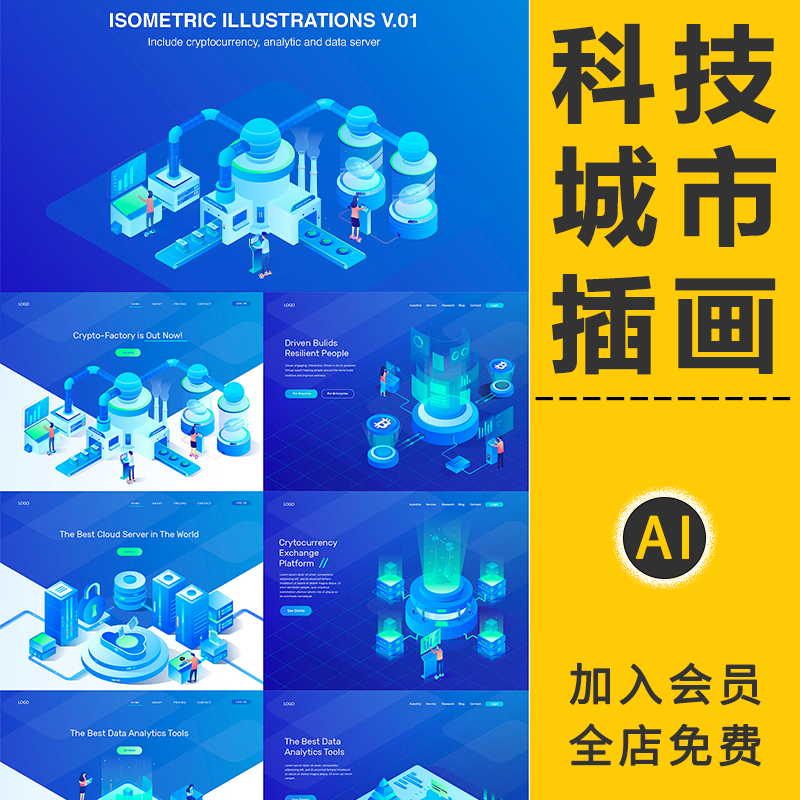 2.5D云计算未来科技城市科幻场景服务器技术插画AI矢量设计元素材