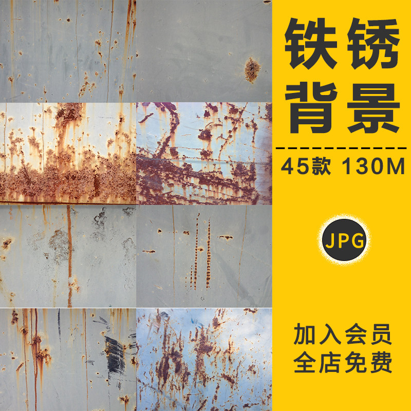 生锈腐蚀老旧金属铁皮铁锈材质纹理贴图高清背景JPG摄影图片素材,商务/设计服务,设计素材/源文件,淘宝优惠券,粉丝福利购,淘宝优惠卷