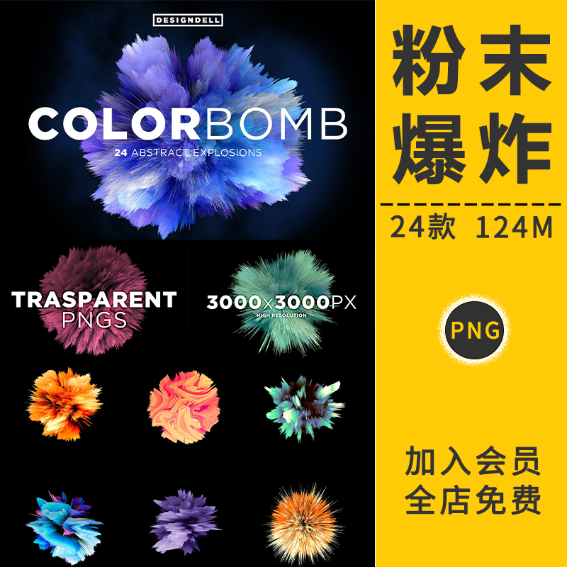高清抽象粉末爆炸四射喷射彩色梦幻纹理图像形PNG免抠设计PS素材