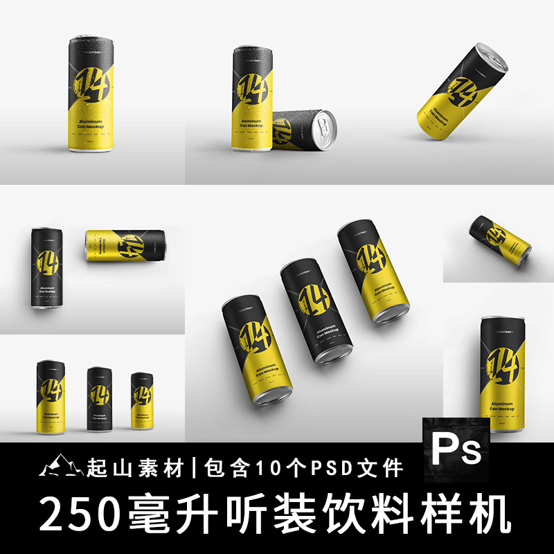250毫升苏打水饮料听装啤酒易拉罐铝罐设计展示效果图PSD样机模板