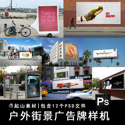 户外街头广告牌公交站招贴海报宣传栏VI品牌展示样机PSD设计素材