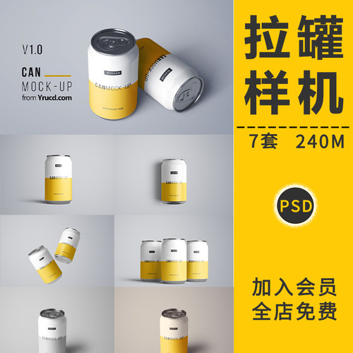 易拉罐包装饮料罐装啤酒品牌展示效果智能贴图样机PSD模板型素材