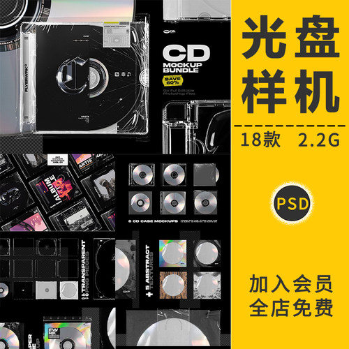 潮流复古音乐CD光盘唱片封面包装盒子贴图样机展示模型板PSD素材