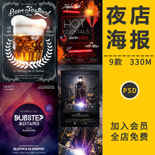 夜店酒吧节日主题活动广告宣传单页招贴海报PSD分层模板设计素材