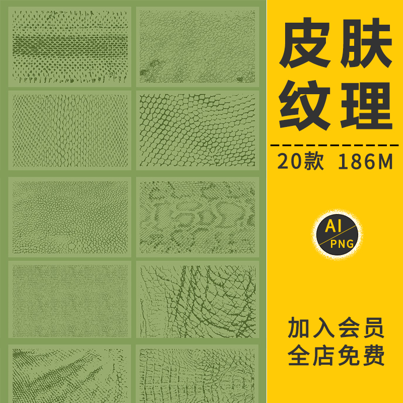 动物皮肤背景底纹理图案蛇大象鬣蜥犀牛鳄鱼变色龙AI矢量免抠素材