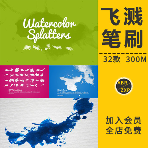 液体飞溅笔刷水墨颜料泼墨溅射水彩晕染痕迹画笔触PS设计后期素材