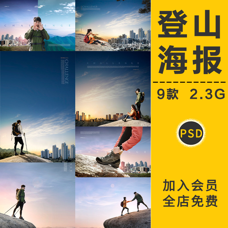 户外生活运动风景登山郊游露营旅游度假海报模板展板PSD设计素材,商务/设计服务,设计素材/源文件,淘宝优惠券,粉丝福利购,淘宝优惠卷