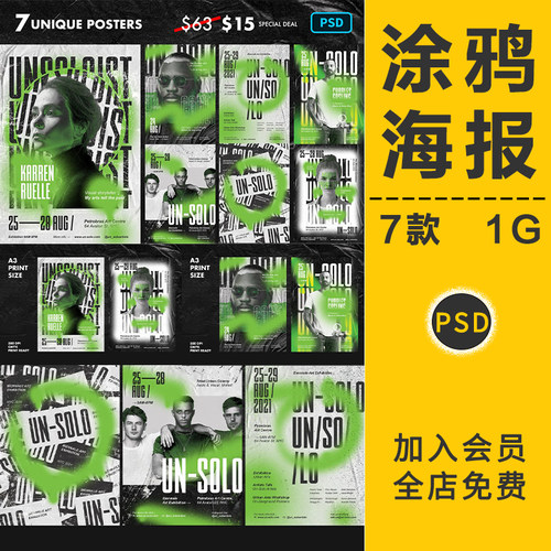 潮流艺术音乐摇滚演出展览艺术展做旧褶皱涂鸦海报模板PS设计素材