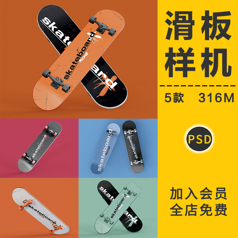 户外运动滑板图案体育品牌VI贴图样机标志展示效果图PSD设计素材