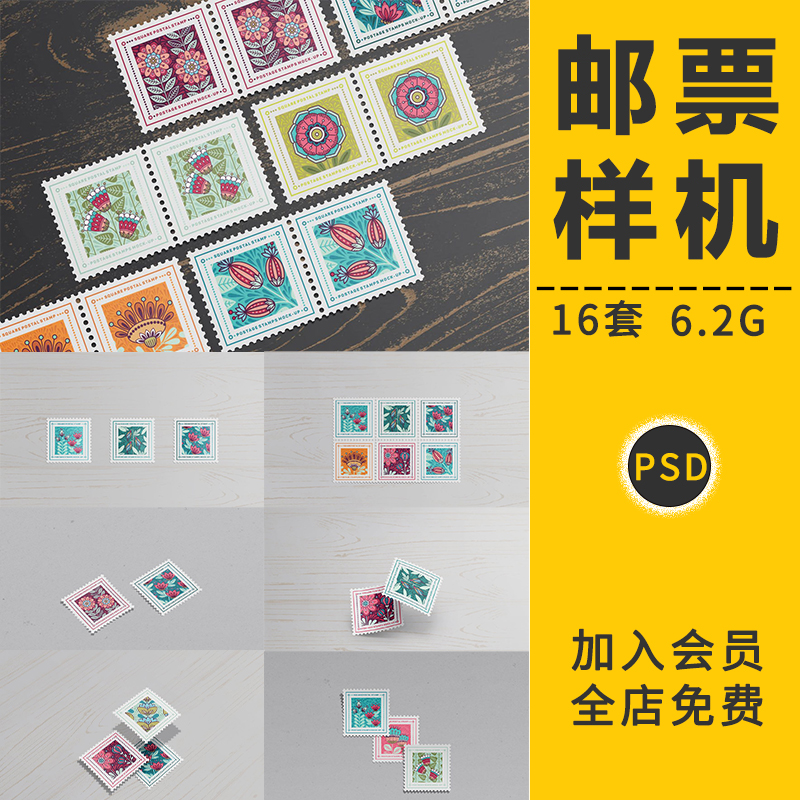 信件邮票面印花多角度展示效果图案VI智能贴图样机PS模板设计素材