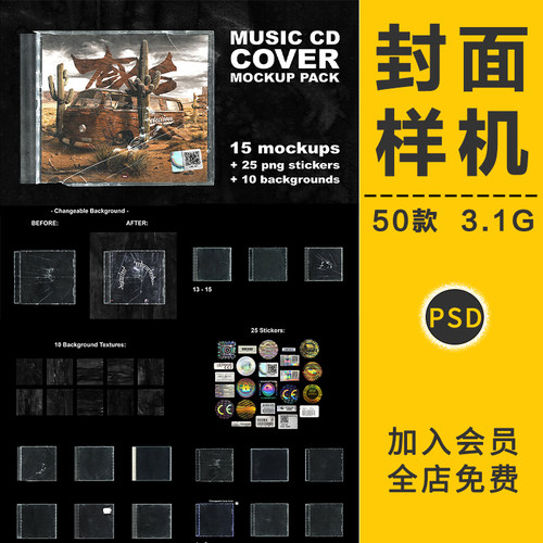 潮流复古音乐CD光盘唱片封面包装盒子套装VI贴图样机PSD设计素材