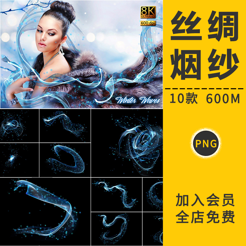 丝绸烟雾烟纱飘带线条波纹浪纹理曲线艺术创意叠层特效后期PS素材