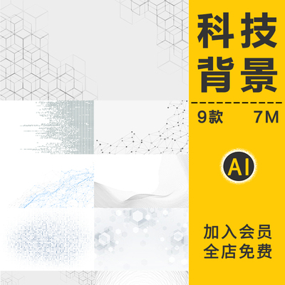 黑白互联网网络科技粒子几何网格数字线条海报展板背景AI矢量素材
