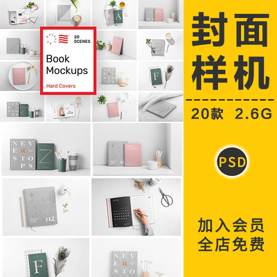 精装书籍杂志封面画册模型VI智能贴图样机展示效果图PSD设计素材