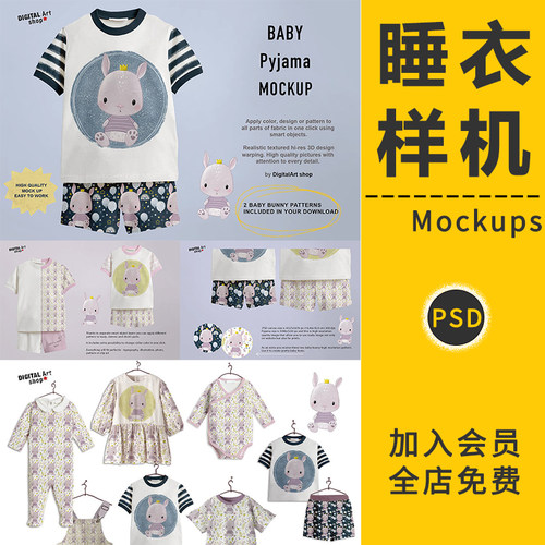 婴儿幼童长袖睡衣袍服装VI智能贴图样机展示效果图模板PS设计素材