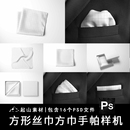方形口袋丝巾方巾西装 手帕印花设计贴图样机展示效果图模板PS素材