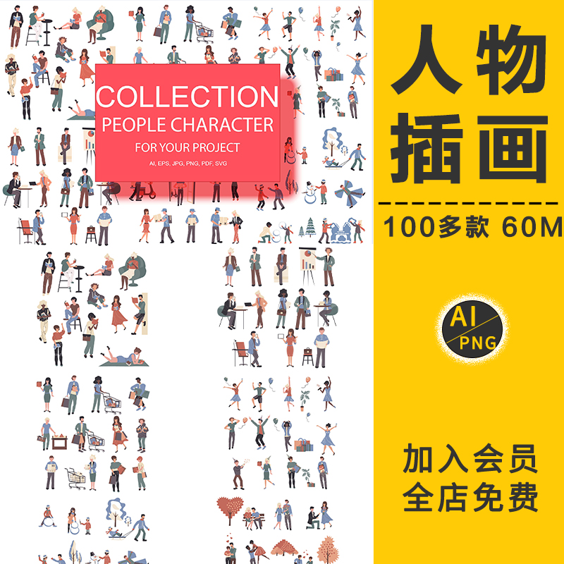 扁平风人物日常运动度假家庭职业购物生活场景AI矢量插画设计素材
