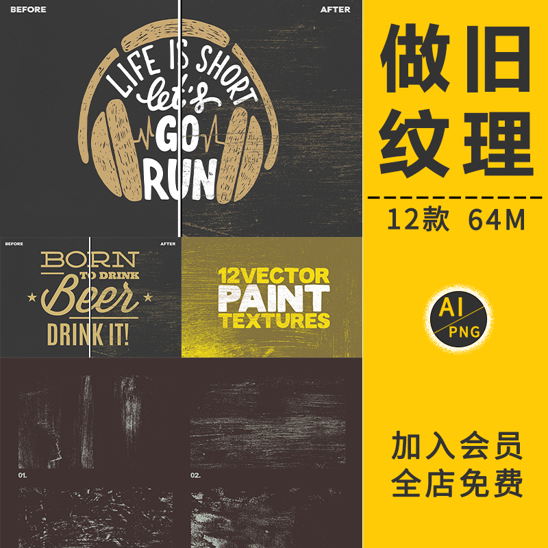 复古做旧粗犷斑迹风化划痕磨损砂油漆背景图纹理免抠AI矢量PS素材