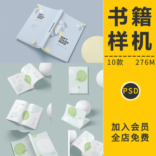 精装书籍书刊本画册杂志封面VI智能贴图样机展示效果PSD设计素材