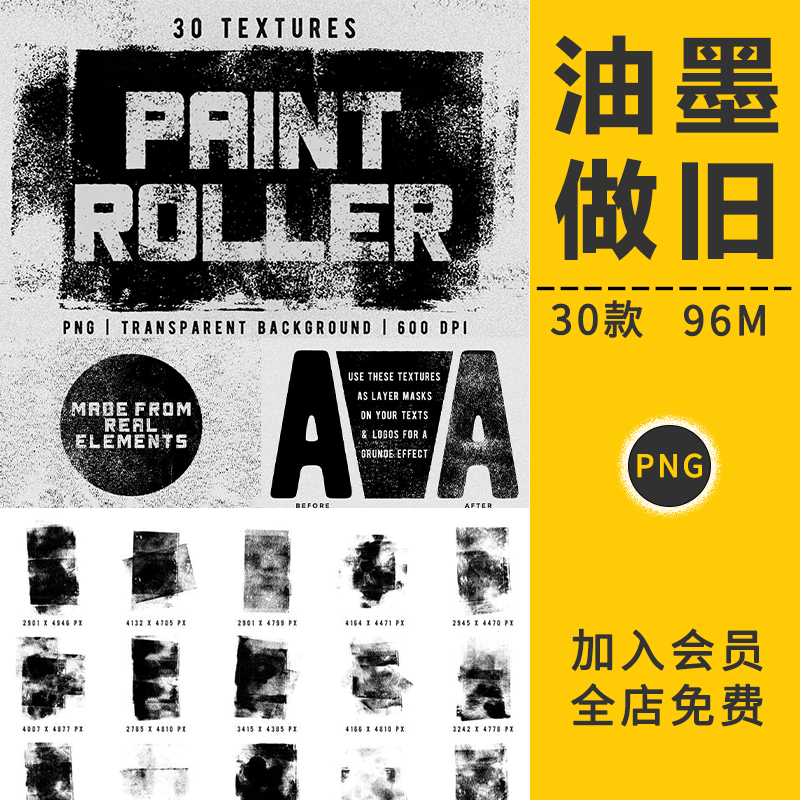 复古做旧划痕砂砾脏污渍油墨油磨损噪点肌理印纹理后期设计PS素材