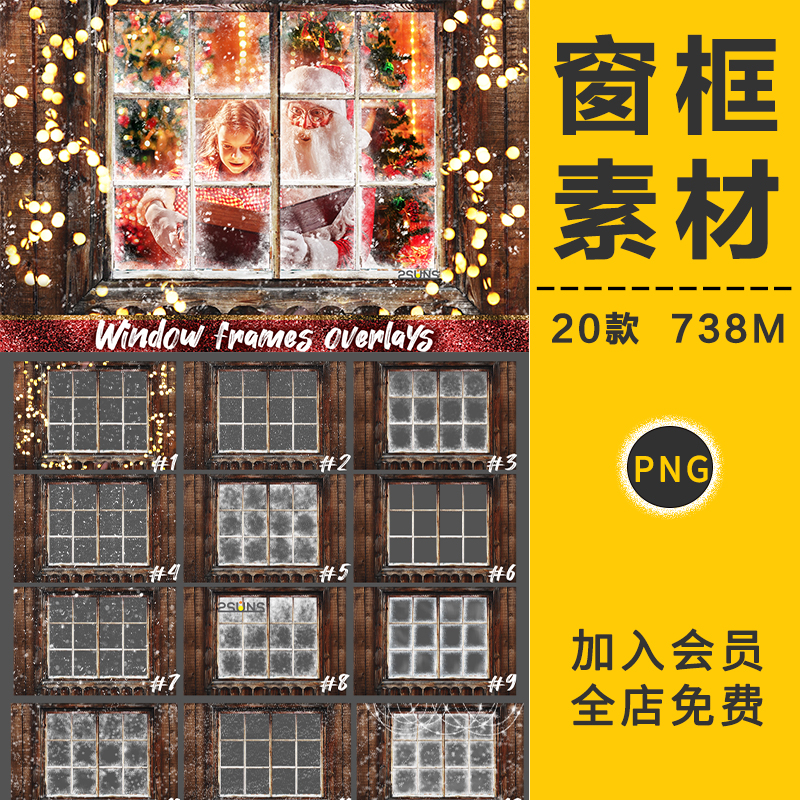 冬季圣诞节照片窗框窗户叠加层雪花冬天结冰霜装饰PNG免抠PS素材