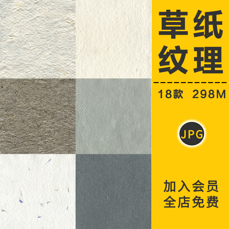 复古手工草纸张质感宣纸粗糙肌理纹理高清纸纹图片背景设计PS素材