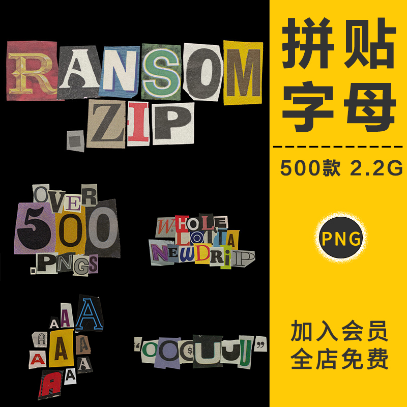 复古做旧手工拼贴剪纸艺术英文字母符号数字撕纸PNG免扣设计素材