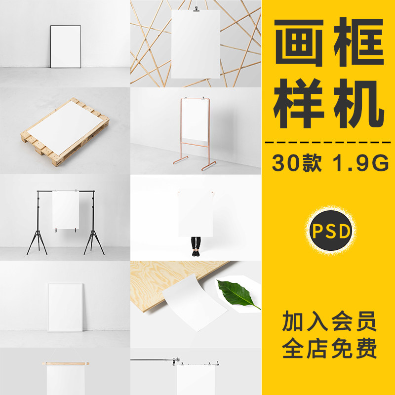 简约墙壁相框画框VI智能贴图样机展示效果图装饰画边框模板PS素材