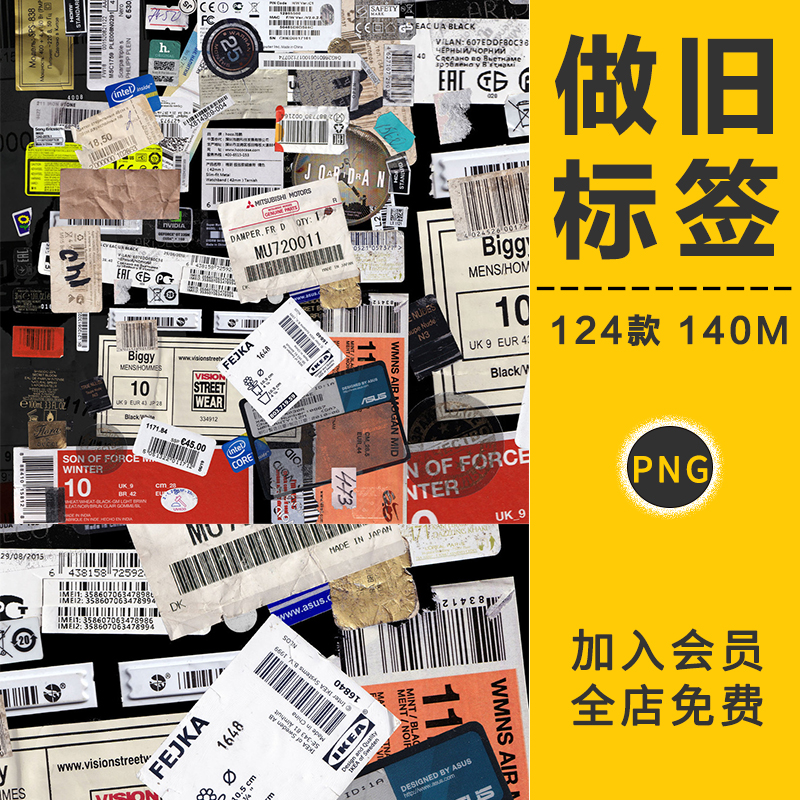 潮流做旧磨损复古破旧标签贴纸不干胶图片广告PNG免抠装饰PS素材