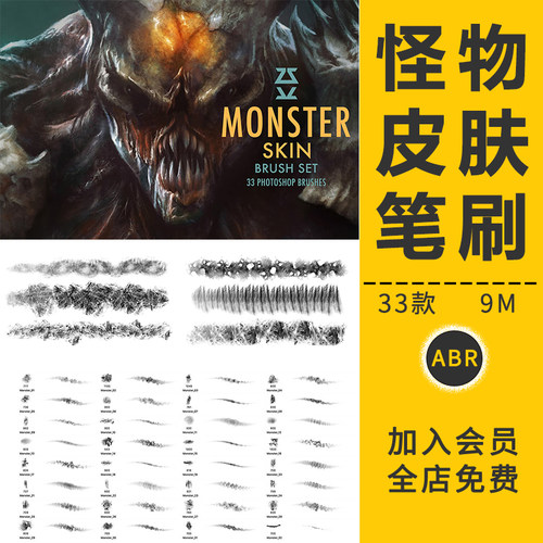 怪物皮肤手绘游戏插原画笔刷恐怖黑暗爬行生物表面粗糙纹理PS素材