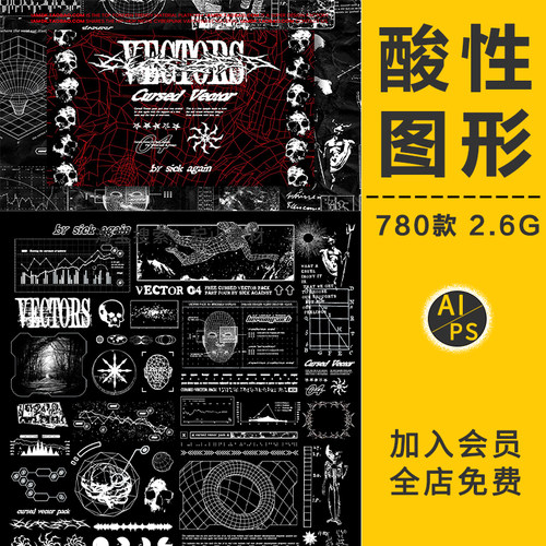 潮流地下小众嘻哈电音酸性机能风脏标图标图形图案AI矢量设计素材