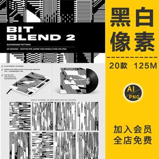 抽象黑白像素风格几何光线背景纹理AI矢量PNG叠加PS平面设计素材