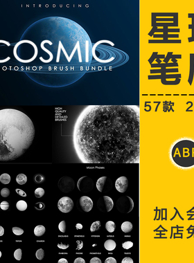 宇宙星球月亮笔刷背景星光月相行星银河系插图浩瀚星空画PS元素材