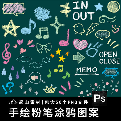 手绘粉笔可爱涂鸦图案卡通儿童情侣婚纱摄影写真装饰插画png素材