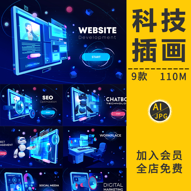 科技感互联网大数据人工智能概念场景展板AI矢量插画图案设计素材