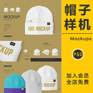 潮流冬季针织豆豆帽子贴图案样机品牌设计多角度展示效果PSD素材