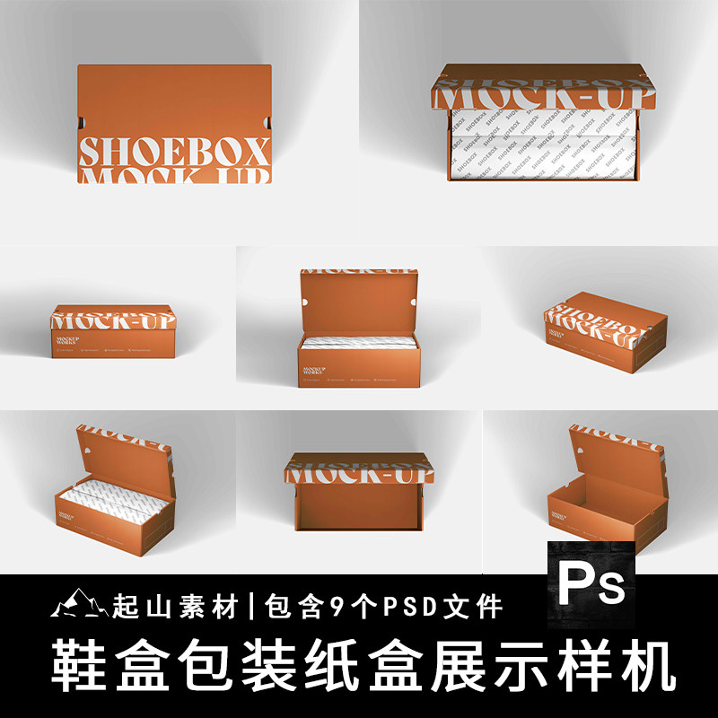 高级纸盒包装盒子飞机盒鞋盒品牌VI效果展示PSD贴图样机设计素材图片