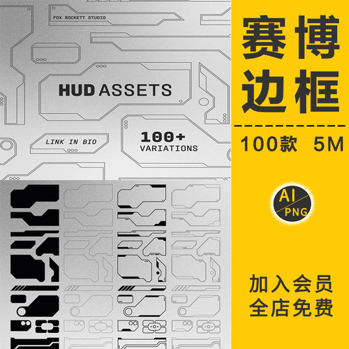 科幻赛博朋克未来科技边框文本框HUD线条图形AI矢量PNG免抠图素材