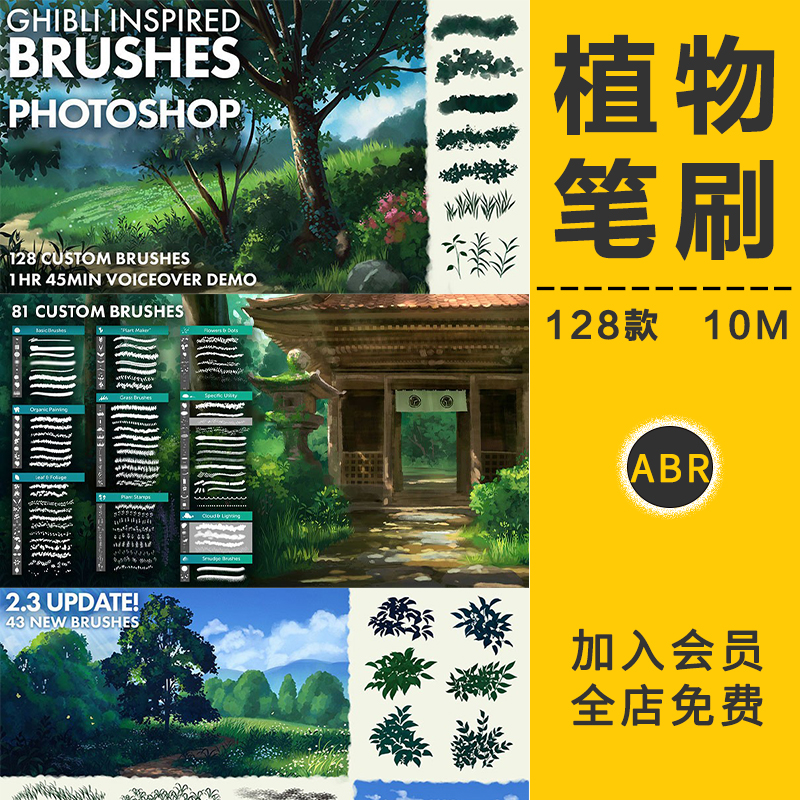 日漫风景植物笔刷厚涂日系插画动漫画森林草丛花叶子画笔触PS素材