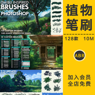 日漫风景植物笔刷厚涂日系插画动漫画森林草丛花叶子画笔触PS素材
