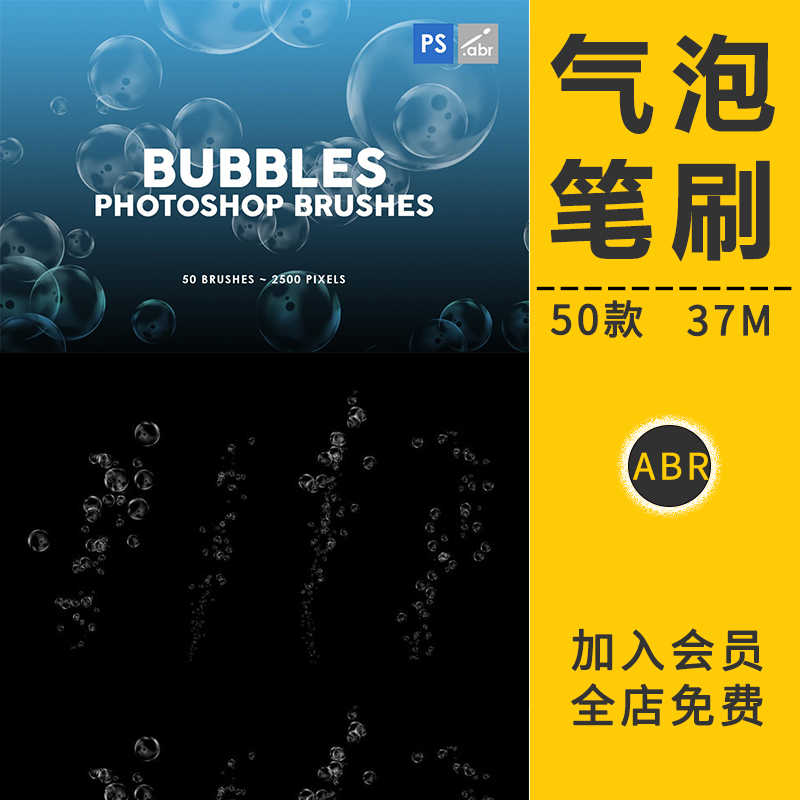 梦幻透明水泡肥皂气泡笔刷水流元素特效纹理海报背景图后期PS素材